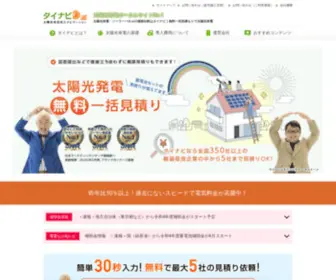 Tainavi.com(太陽光発電) Screenshot