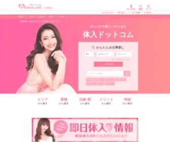 Tainew.com(キャバクラ求人) Screenshot