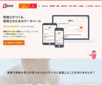 Tains.org(税理士がつくる、税理士) Screenshot