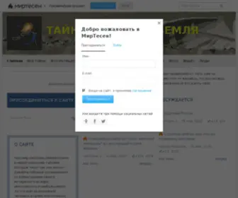 Tainyplanet.ru(Непознанное) Screenshot