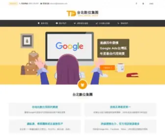 Taipeiads.com(台北數位集團) Screenshot