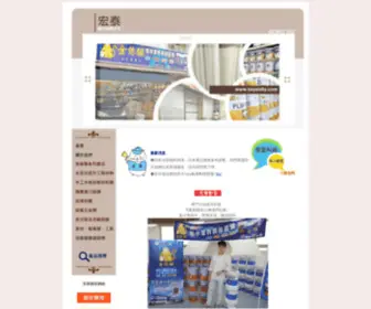 Taipeidiy.com(宏泰建材有限公司) Screenshot