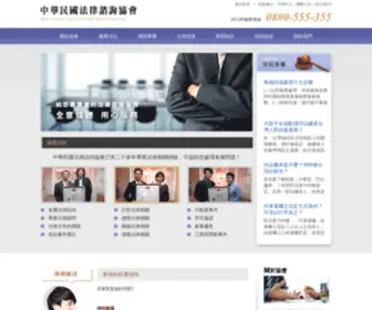 Taipeiexpo.org.tw(中華民國法律諮詢協會) Screenshot