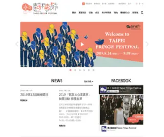 Taipeifringe.org(臺北藝穗節) Screenshot
