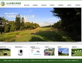 Taipeigolf.com.tw(台北高爾夫) Screenshot