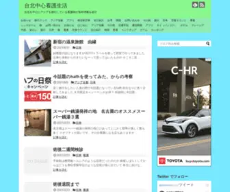 Taipeinurse.com(Taipeinurse) Screenshot