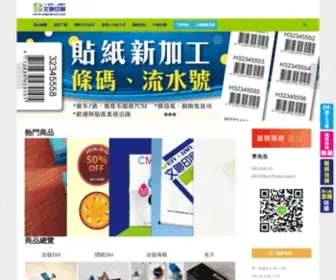 Taipeiprint.com(文聯實業) Screenshot