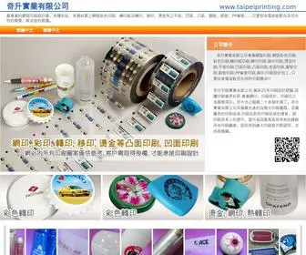 Taipeiprinting.com(奇升實業有限公司) Screenshot