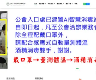 Taipeipt.org.tw(台北市物理治療師公會) Screenshot