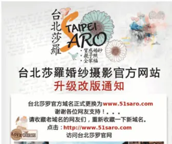 Taipeisaro.com(西安台北莎罗婚纱摄影) Screenshot