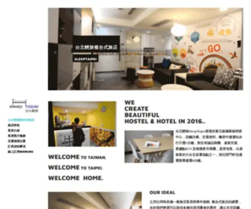 Taipeisleepinn.com(台北輕旅sleeptaipei複合式旅店) Screenshot