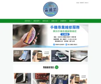 Taipeistay.com.tw(士林手機維修) Screenshot