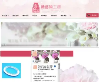 Taipeisugarart.com(糖藝術) Screenshot