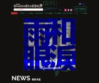 Taipeitattooshow.com(台北國際紋身藝術音樂祭) Screenshot