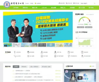 Taipower.com.tw(台灣電力股份有限公司) Screenshot