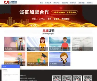 Taiqiedu.com(管理类联考) Screenshot