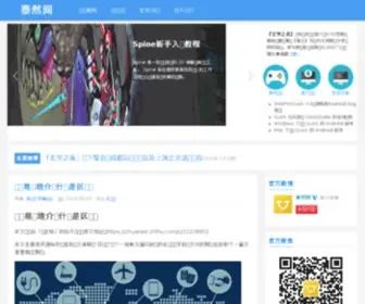 Tairan.com(泰然网) Screenshot