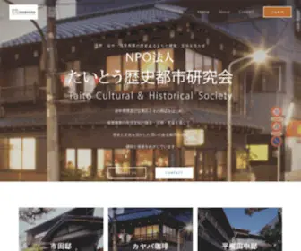 Taireki.com(たいとう歴史都市研究会) Screenshot