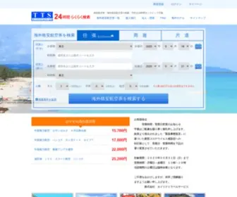 Tairiku.co.jp(海外格安航空券・チケットならタイリクトラベルサービス（TTS）) Screenshot