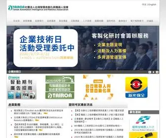 Tairoa.org.tw(台灣智慧自動化與機器人協會) Screenshot