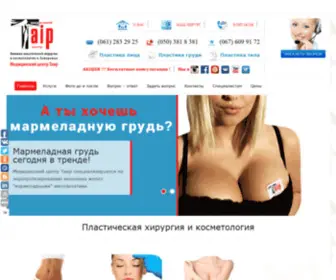Tairplastika.com.ua(Tair) Screenshot