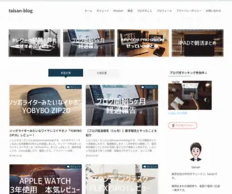 Taisan-Blog.com(東京在住) Screenshot