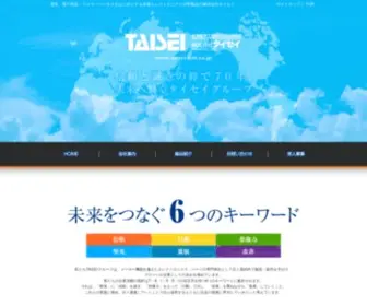 Taisei-Net.co.jp(タイセイ) Screenshot
