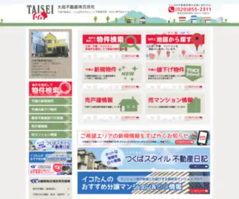 Taisei-RE.co.jp(土浦市の不動産（売地）専門 ｢大成不動産株式会社｣) Screenshot