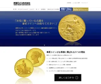 Taiseicoins.co.jp(泰星コインオンラインショップは海外硬貨・外国コイン) Screenshot