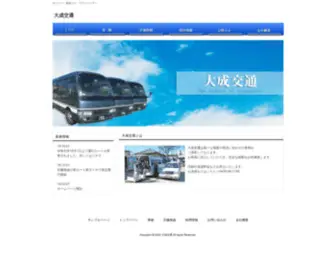 Taiseikoutu.com(貸切バス、タクシー、福祉車両) Screenshot