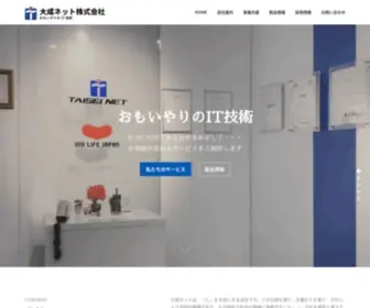 Taiseinet.com(大成ネット株式会社) Screenshot