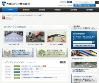 Taiseirotec.co.jp(道路舗装会社 大成ロテック株式会社) Screenshot