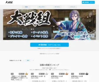 Taisengumi.jp(Taisengumi) Screenshot