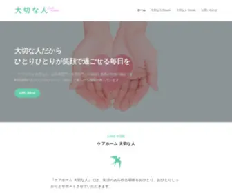 Taisetsunahito.com(「ケアホーム 大切な人」は医療部門・看護部門と) Screenshot