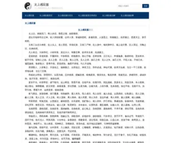 Taishangganyingpian.com(太上感应篇) Screenshot