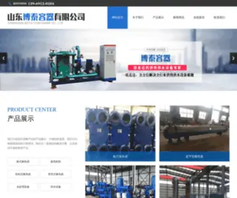 Taishanhr.com(山东博泰容器有限公司) Screenshot