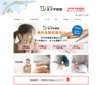 Taishigakushujuku.com(トップページ) Screenshot