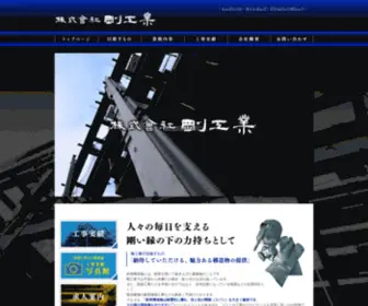 Taishin55.jp(株式会社剛工業は富士山) Screenshot