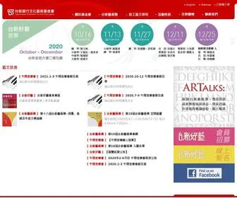 Taishinart.org.tw(台新銀行文化藝術基金會) Screenshot