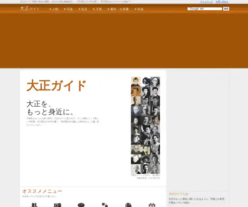 Taisho-G.com(大正) Screenshot