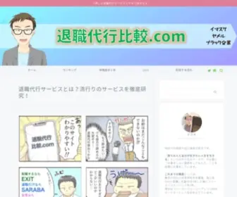 Taishoku-Dairi.com(今流行り) Screenshot