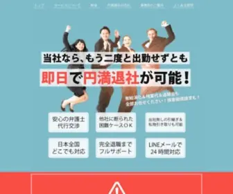 Taishoku-Service.com(退職代行) Screenshot