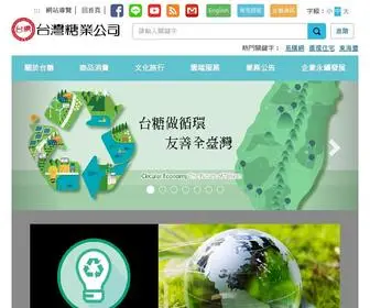 Taisugar.com.tw(台灣糖業股份有限公司網) Screenshot