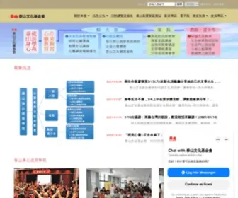 Taisun.org.tw(泰山文化基金會) Screenshot