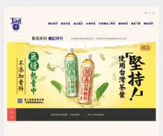 Tait.com.tw(德記洋行) Screenshot