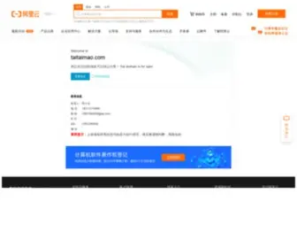 Taitaimao.com(域名售卖) Screenshot