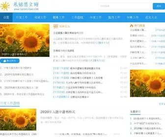 Taitetuliao.com(总结范文网分享工作文秘等实用网站) Screenshot