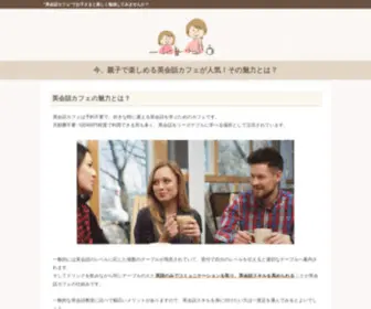 Taito-English-Cafe.com(英会話) Screenshot