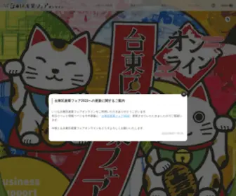 Taito-Sangyo-Fair.jp(Taito Sangyo Fair) Screenshot