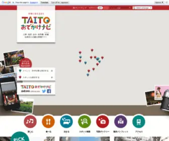 Taitocity.com(TAITOおでかけナビ　ウェブサイト移転のお知らせ) Screenshot